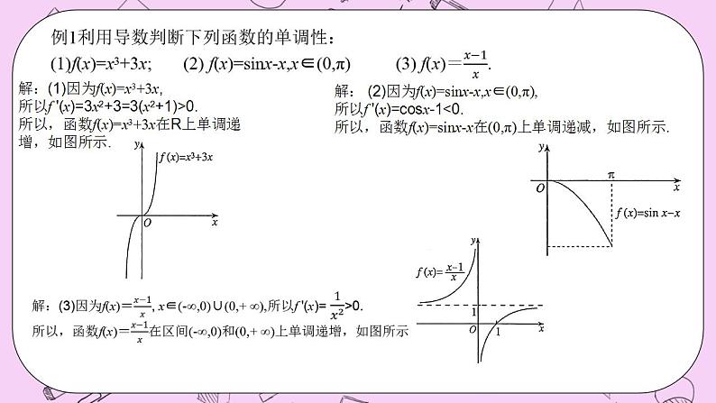 人教A版高中数学选择性必修二《　5.3.1函数的单调性1 》PPT课件08