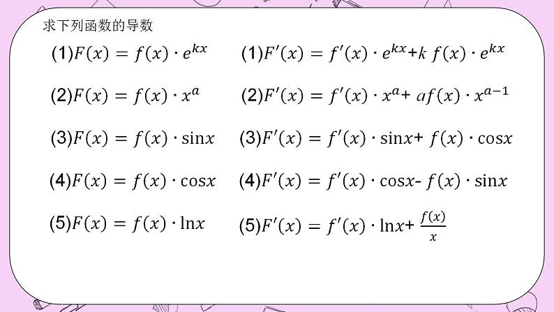 人教A版高中数学选择性必修二《　5.3.1函数的单调性》3不等式问题 PPT课件03