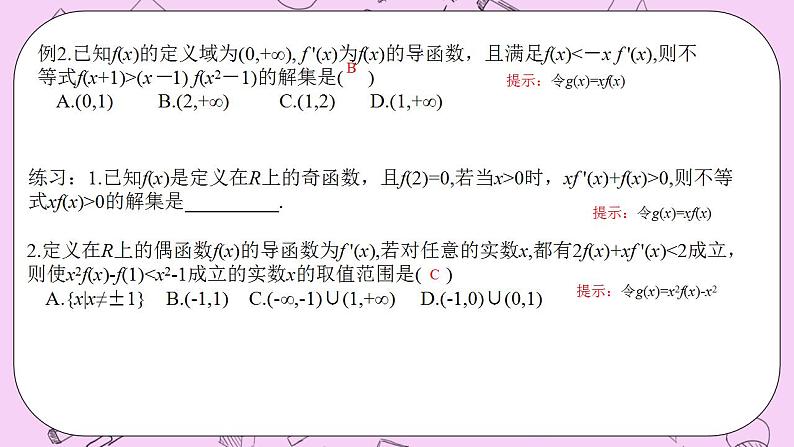 人教A版高中数学选择性必修二《　5.3.1函数的单调性》3不等式问题 PPT课件06