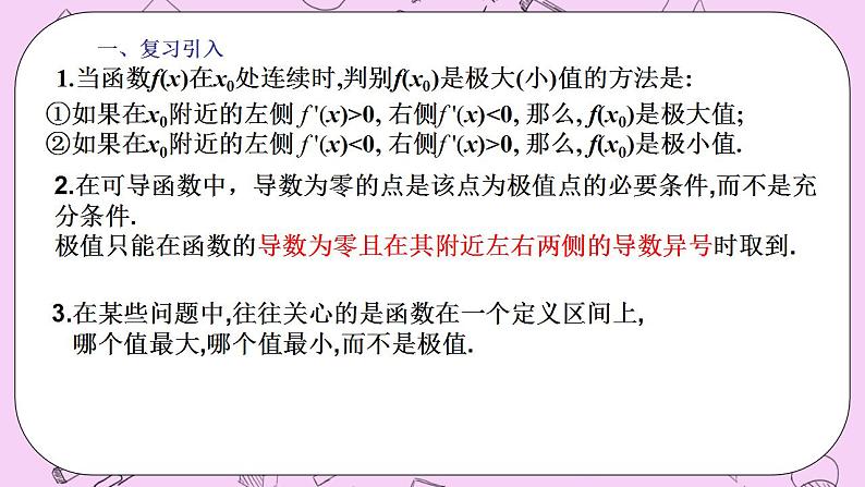 人教A版高中数学选择性必修二《　5.3.2函数的最值1》 PPT课件02