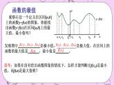 人教A版高中数学选择性必修二《　5.3.2函数的最值1》 PPT课件