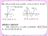 人教A版高中数学选择性必修二《　5.3.2函数的最值1》 PPT课件