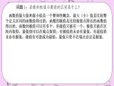 人教A版高中数学选择性必修二《　5.3.2函数的最值1》 PPT课件