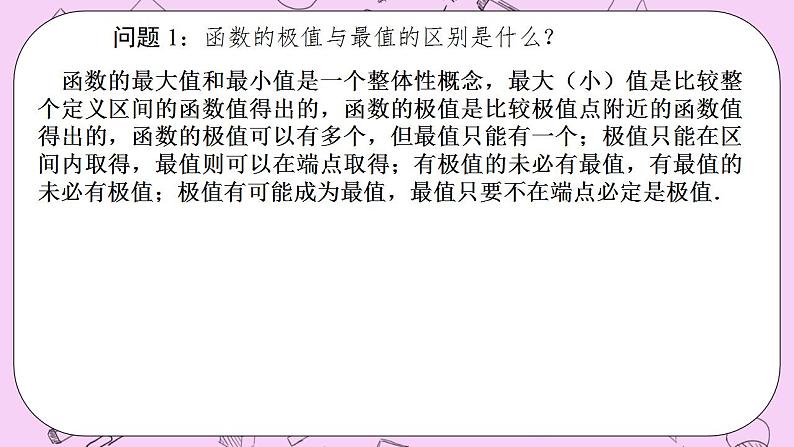 人教A版高中数学选择性必修二《　5.3.2函数的最值1》 PPT课件05