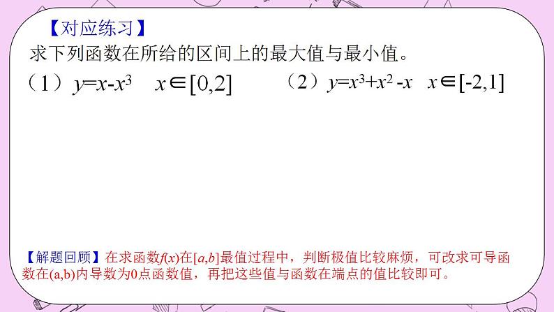 人教A版高中数学选择性必修二《　5.3.2函数的最值1》 PPT课件08