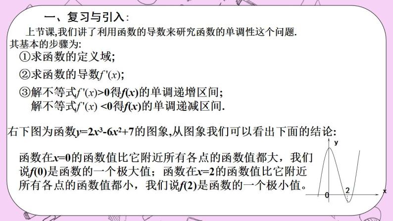 人教A版高中数学选择性必修二《　5.3.2函数的极值1》 PPT课件02