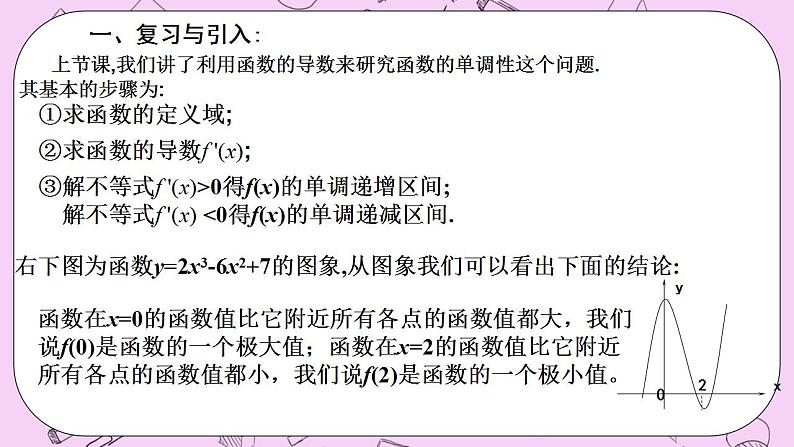 人教A版高中数学选择性必修二《　5.3.2函数的极值1》 PPT课件02