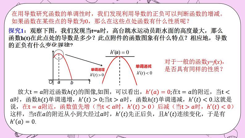 人教A版高中数学选择性必修二《　5.3.2函数的极值1》 PPT课件03
