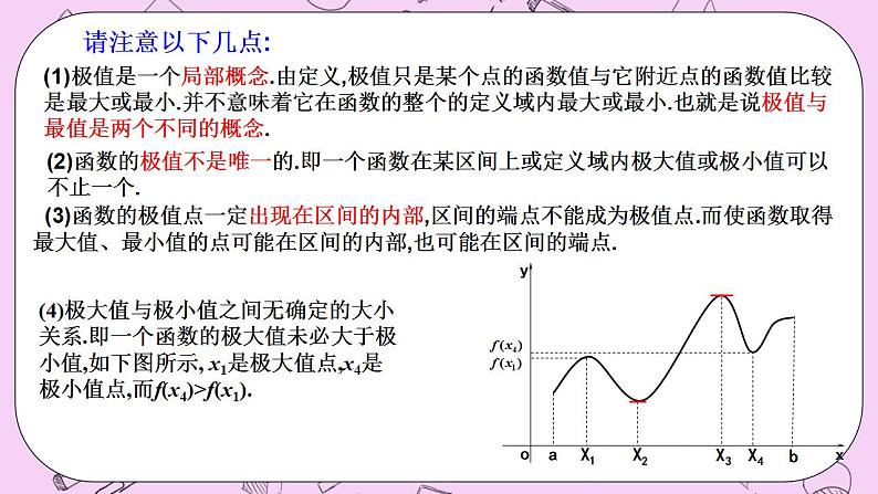 人教A版高中数学选择性必修二《　5.3.2函数的极值1》 PPT课件06
