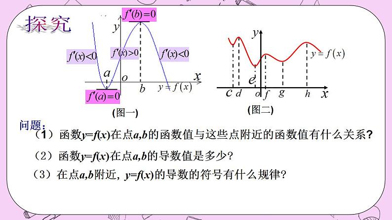 人教A版高中数学选择性必修二《　5.3.2函数的极值1》 PPT课件07