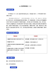 高中数学人教A版 (2019)选择性必修 第二册4.1 数列的概念一等奖教案设计