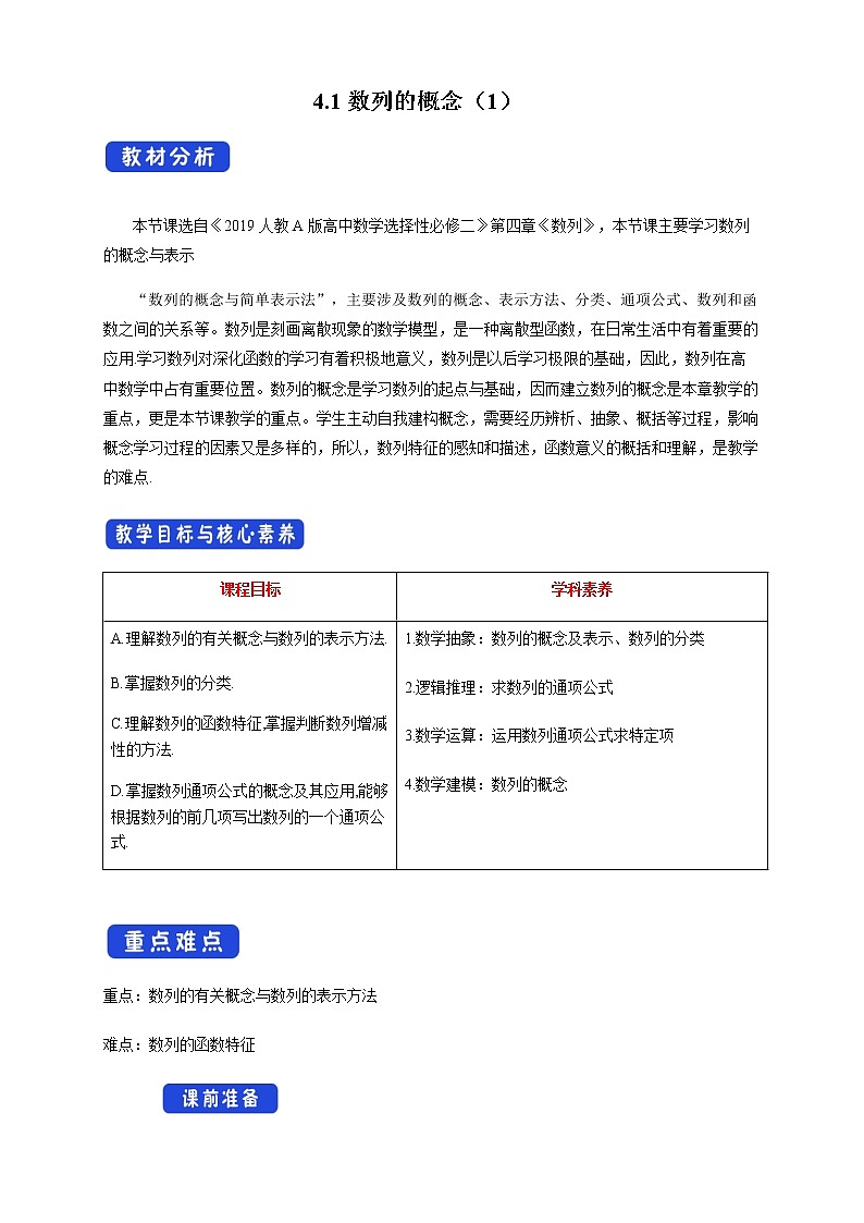 人教A版高中数学选择性必修二4.1数列的概念（1）教学设计01