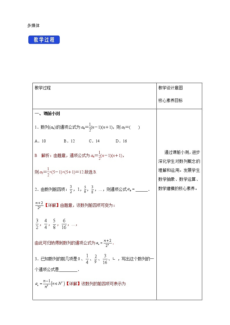 人教A版高中数学选择性必修二4.1数列的概念（2） 教学设计02