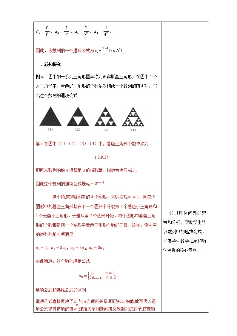 人教A版高中数学选择性必修二4.1数列的概念（2） 教学设计03