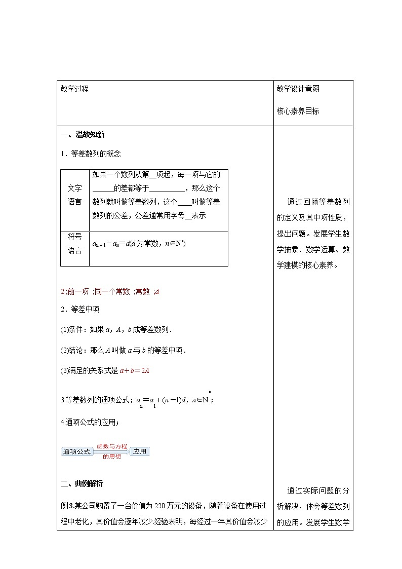 人教A版高中数学选择性必修二4.2.1 等差数列的概念（2）教学设计03