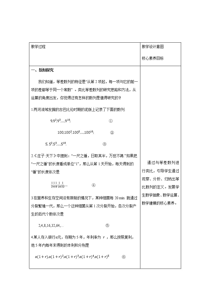 【新教材精创】4.3.1等比数列的概念 (1) 教学设计- (人教A版 高二 选择性必修第二册)第3页