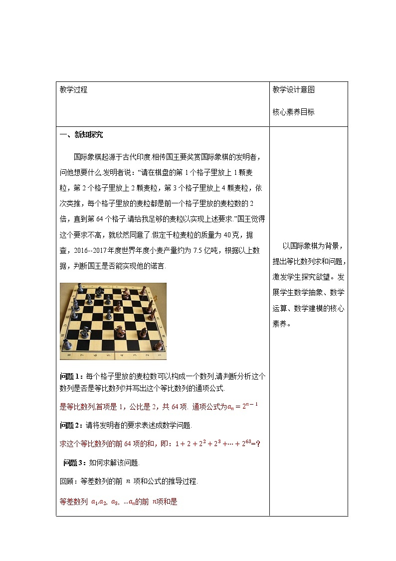 人教A版高中数学选择性必修二4.3.2等比数列的前n项和公式   (1) 教学设计03
