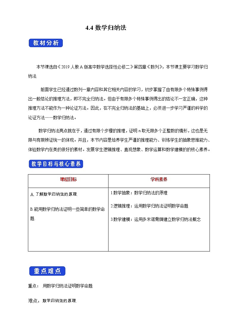 人教A版高中数学选择性必修二4.4数学归纳法  教学设计01