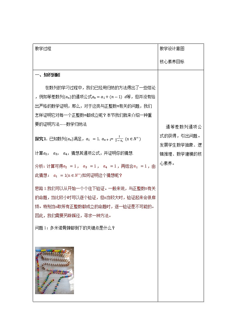 人教A版高中数学选择性必修二4.4数学归纳法  教学设计03