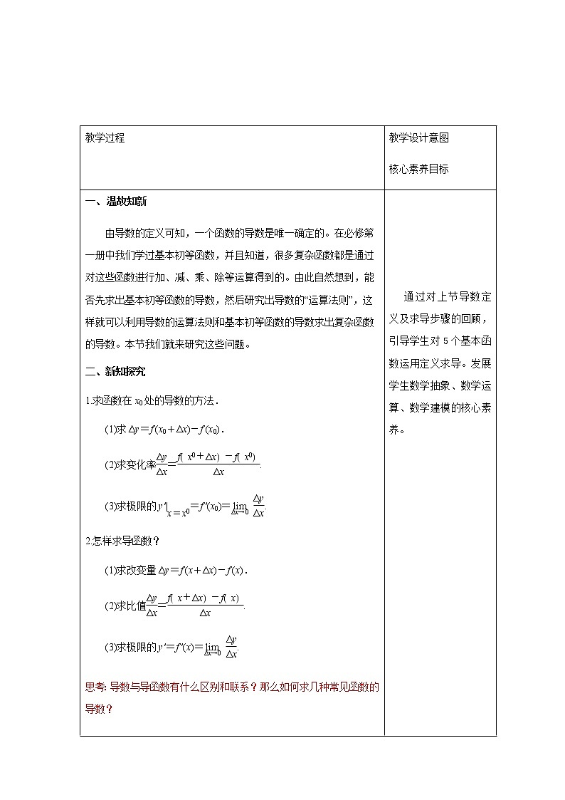 人教A版高中数学选择性必修二5.2.1基本初等函数的导数  教学设计03