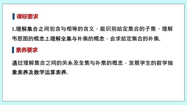 新湘教版高中数学必修一《1.1.2　子集和补集》PPT课件+教案02