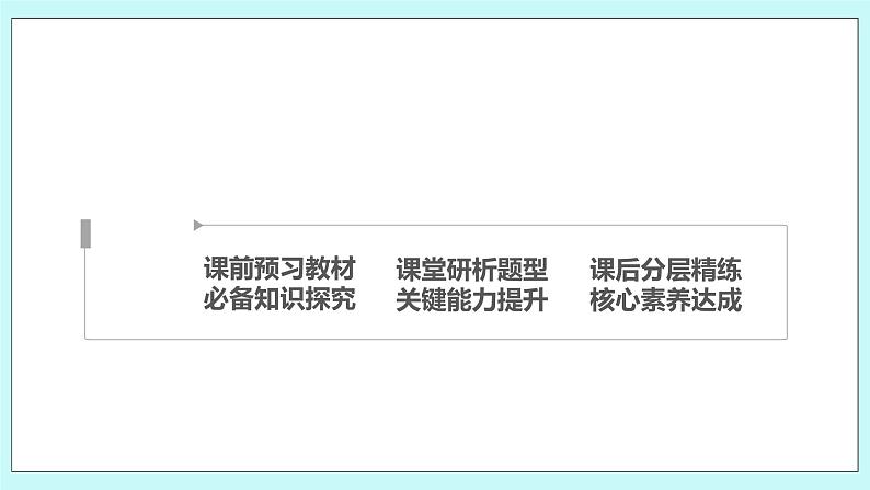 新湘教版高中数学必修一《1.1.2　子集和补集》PPT课件+教案03