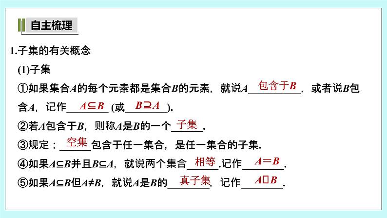 新湘教版高中数学必修一《1.1.2　子集和补集》PPT课件+教案05