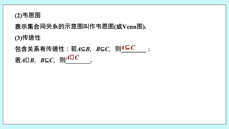 新湘教版高中数学必修一《1.1.2　子集和补集》PPT课件+教案06