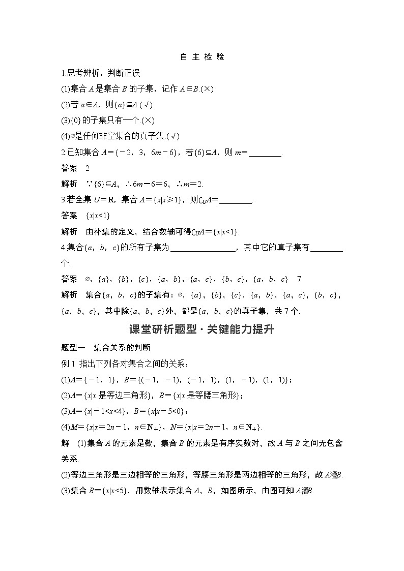 新湘教版高中数学必修一《1.1.2　子集和补集》PPT课件+教案02