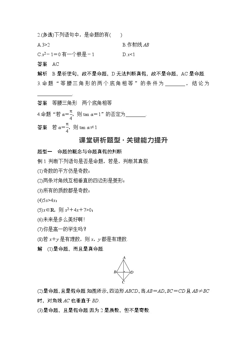 新湘教版高中数学必修一《1.2.1　命　题》PPT课件+教案02