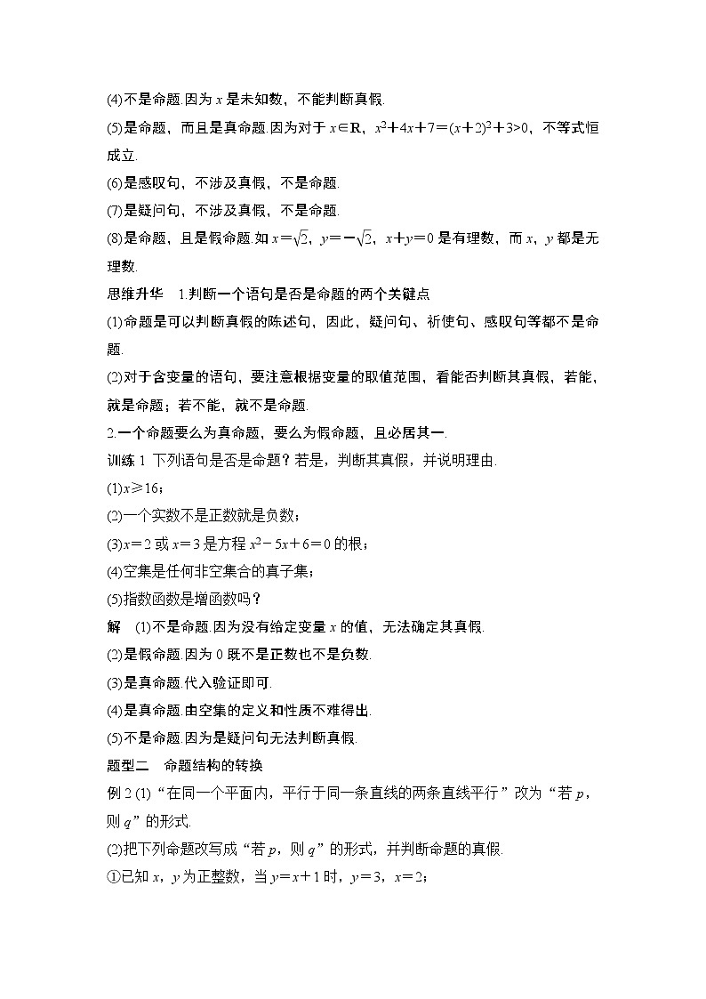 新湘教版高中数学必修一《1.2.1　命　题》PPT课件+教案03