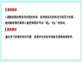 新湘教版高中数学必修一《1.2.1　命　题》PPT课件+教案