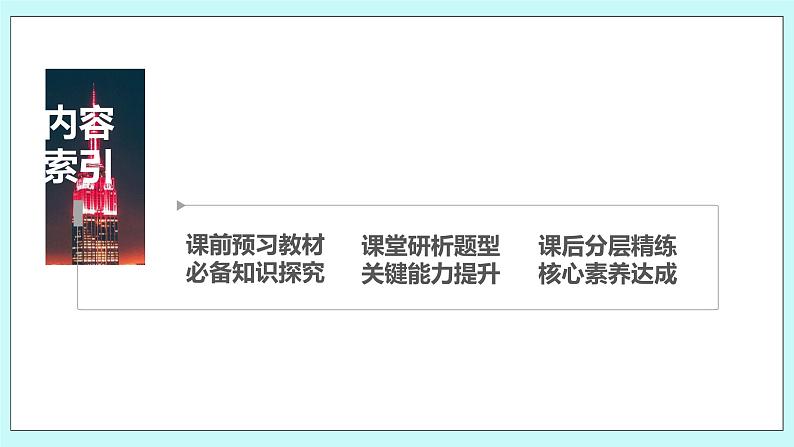 新湘教版高中数学必修一《1.2.1　命　题》PPT课件+教案03
