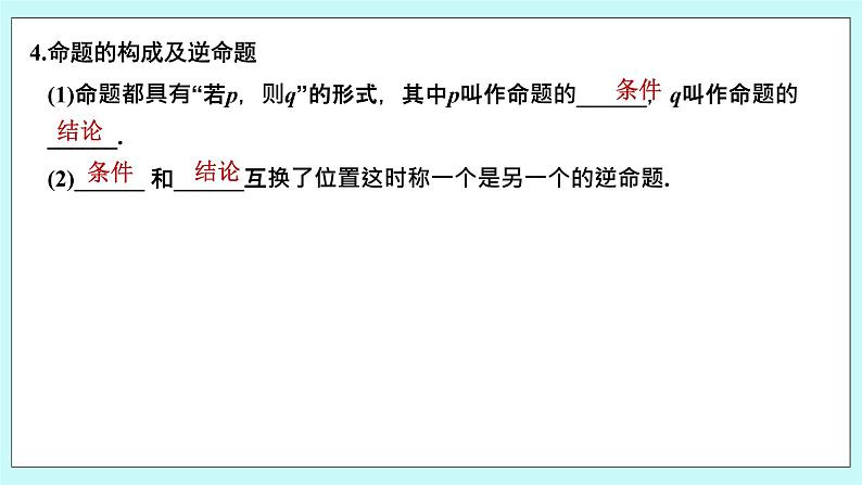 新湘教版高中数学必修一《1.2.1　命　题》PPT课件+教案07