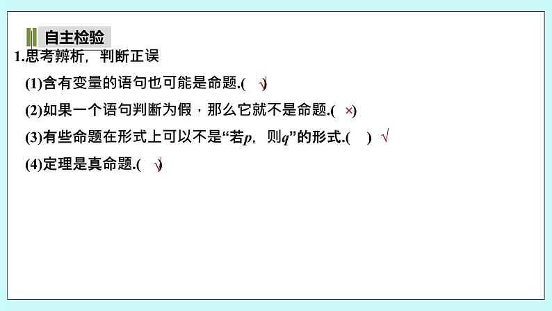 新湘教版高中数学必修一《1.2.1　命　题》PPT课件+教案08
