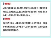 新湘教版高中数学必修一《第一课时　充分条件与必要条件》PPT课件+教案