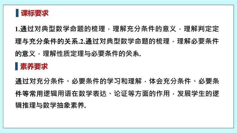 新湘教版高中数学必修一《第一课时　充分条件与必要条件》PPT课件+教案02