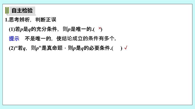 新湘教版高中数学必修一《第一课时　充分条件与必要条件》PPT课件+教案06