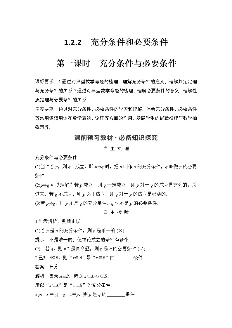 新湘教版高中数学必修一《第一课时　充分条件与必要条件》PPT课件+教案01