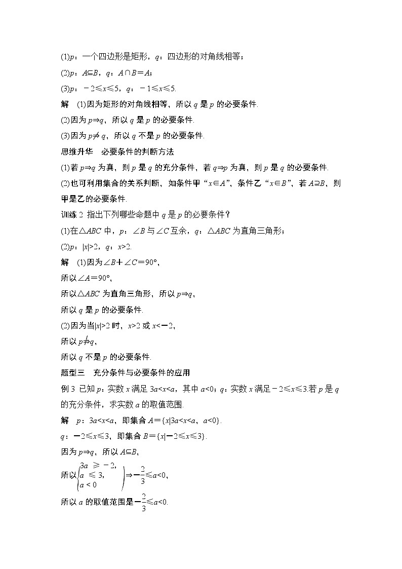 新湘教版高中数学必修一《第一课时　充分条件与必要条件》PPT课件+教案03