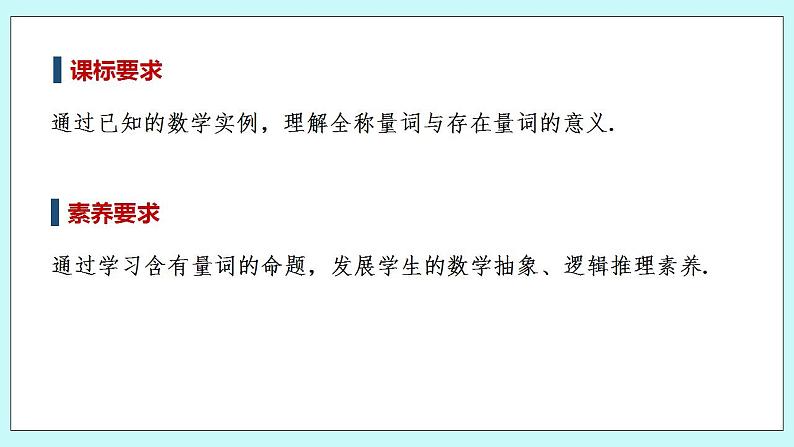 新湘教版高中数学必修一《第一课时　含有量词的命题》PPT课件+教案02