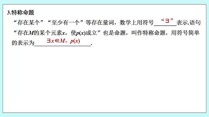 新湘教版高中数学必修一《第一课时　含有量词的命题》PPT课件+教案07