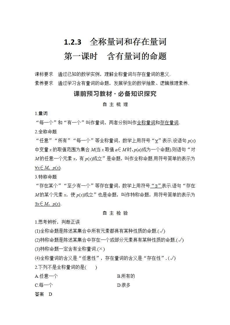 新湘教版高中数学必修一《第一课时　含有量词的命题》PPT课件+教案01