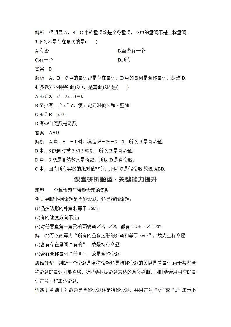 新湘教版高中数学必修一《第一课时　含有量词的命题》PPT课件+教案02