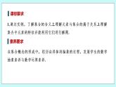 新湘教版高中数学必修一《第一课时　集合与元素》PPT课件+教案