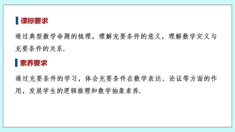 新湘教版高中数学必修一《第二课时　充要条件》PPT课件+教案02