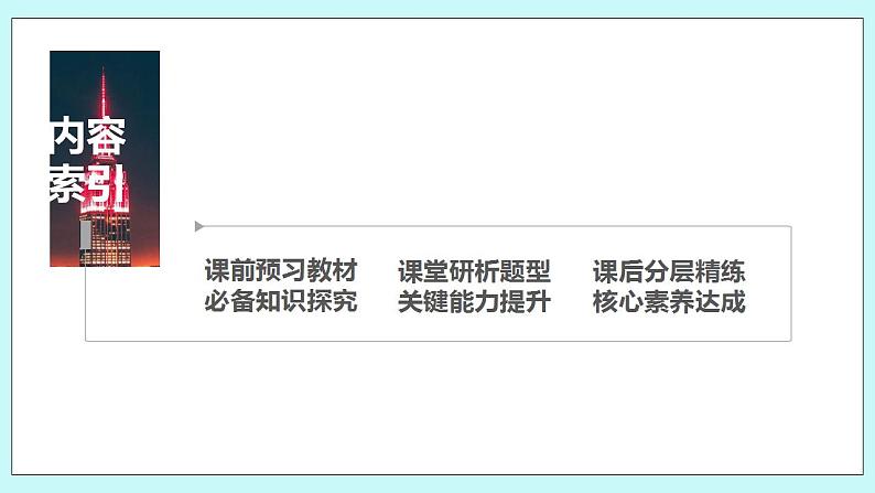 新湘教版高中数学必修一《第二课时　充要条件》PPT课件+教案03