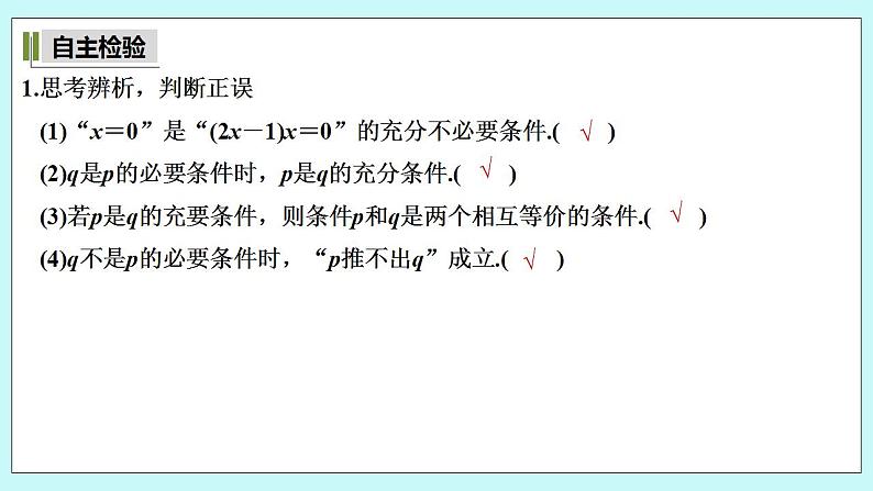新湘教版高中数学必修一《第二课时　充要条件》PPT课件+教案06