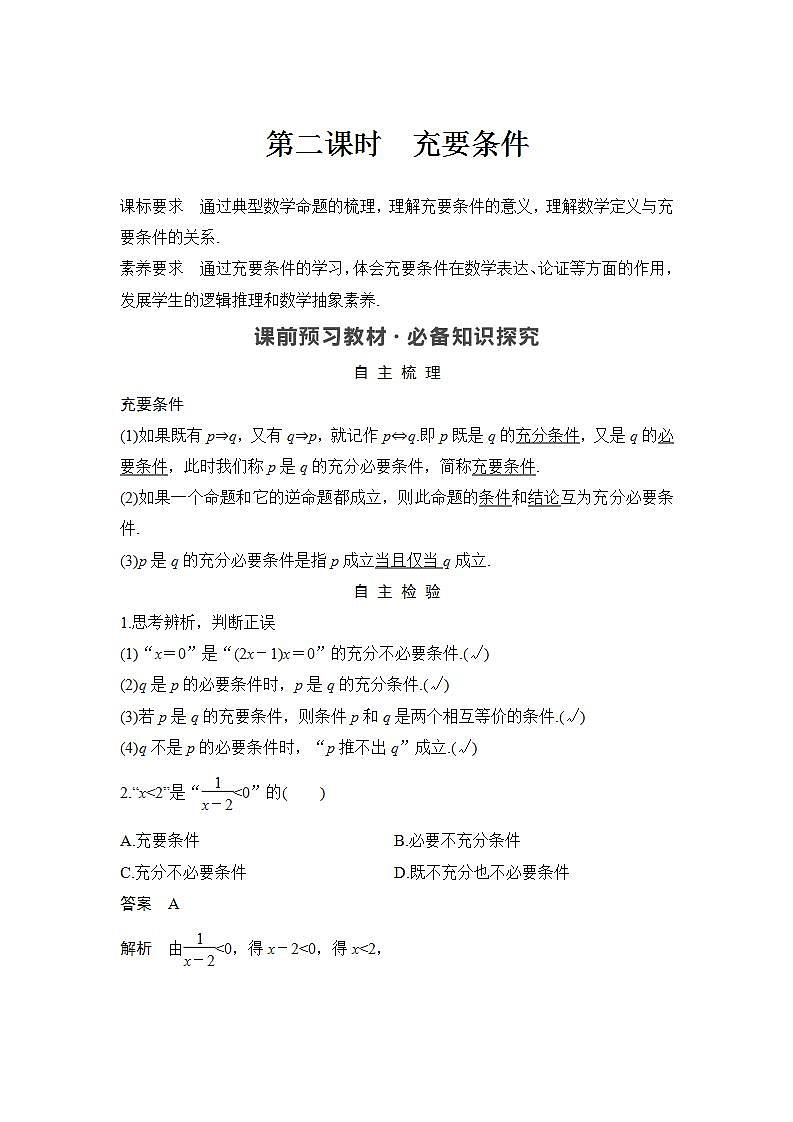 新湘教版高中数学必修一《第二课时　充要条件》PPT课件+教案01