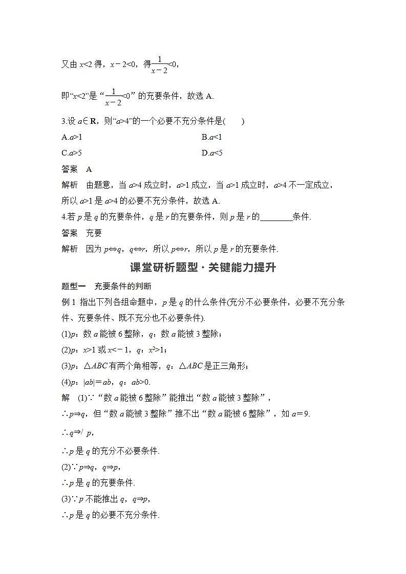 新湘教版高中数学必修一《第二课时　充要条件》PPT课件+教案02